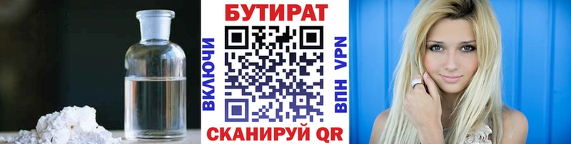 БУТИРАТ BDO 33%  Новоульяновск 